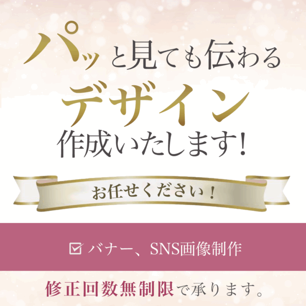 保護中: 【作業会参加者限定💡】バナー、SNS画像制作