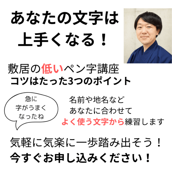 上達するペン字🖋️あなたの文字は上手くなる【10/17(金)20時〜21時】