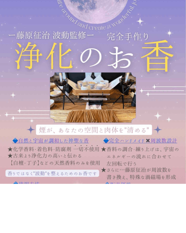 浄化のお香