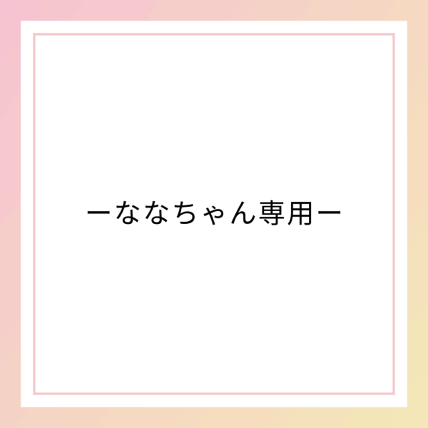 保護中: ななちゃんジンジャーサムネイル