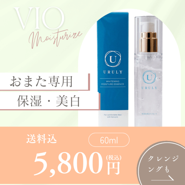 VIO用保湿・美白ジェル送料込セット購入がお得！⦿おまたからの吸収率42倍！