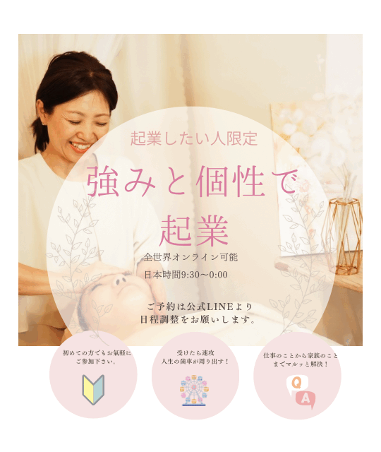 個性をフル活用した【自分起業】の作り方