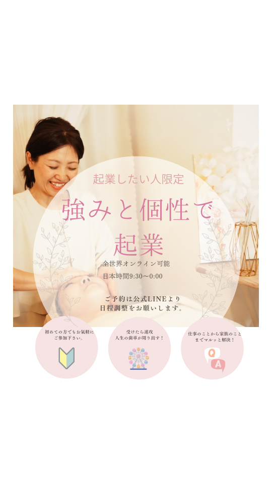 個性をフル活用した【自分起業】の作り方