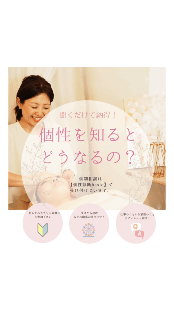 個性フル活用して人生大逆転【10/24（金）21：00～22：00】