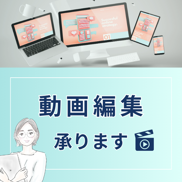 動画編集_SNSショート・YouTube・講義動画