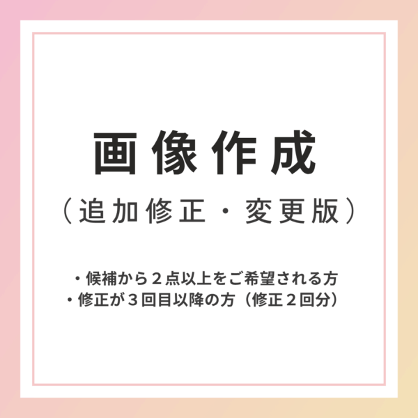 追加修正・変更の方