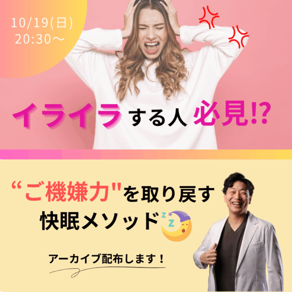 イライラする人必見！？“ご機嫌力”を取り戻す快眠メソッド