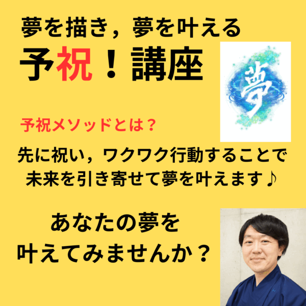 夢を叶える予祝×書道【10/23(木)21時〜22時】