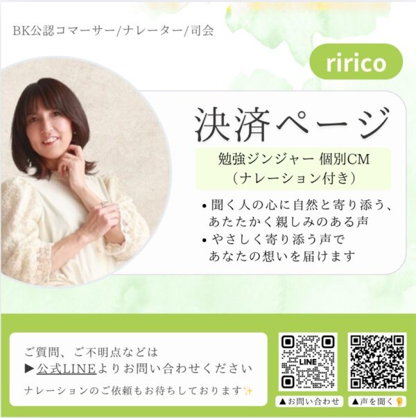 勉強ジンジャーCM決済／ririco