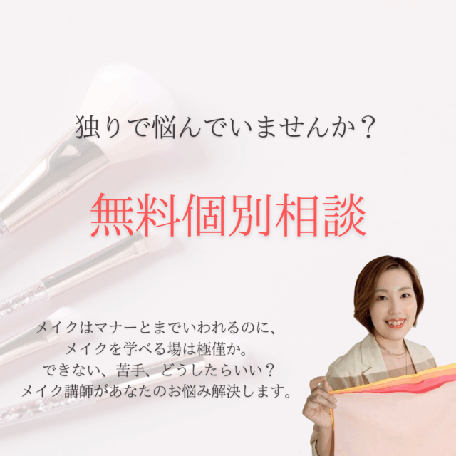 無料個別相談