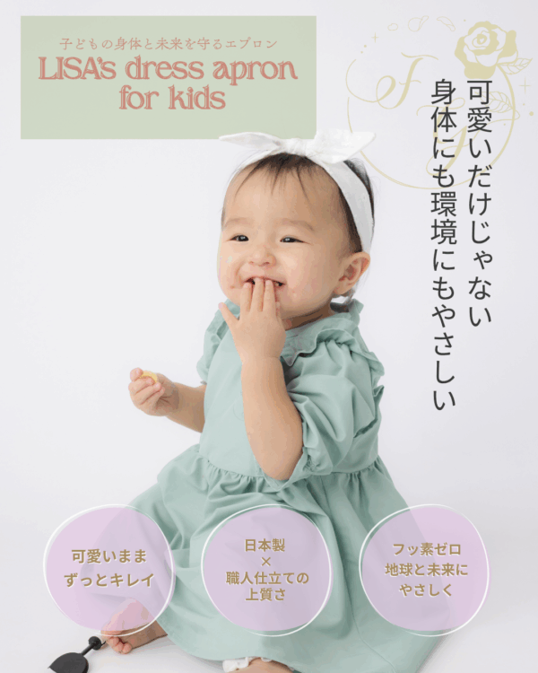 LISA’s dress apron for kids【送料無料】