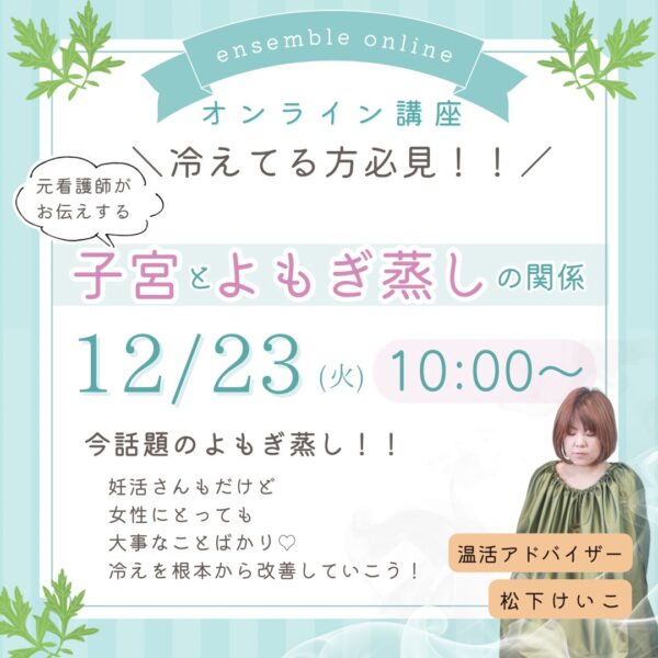 子宮とよもぎ蒸しの関係