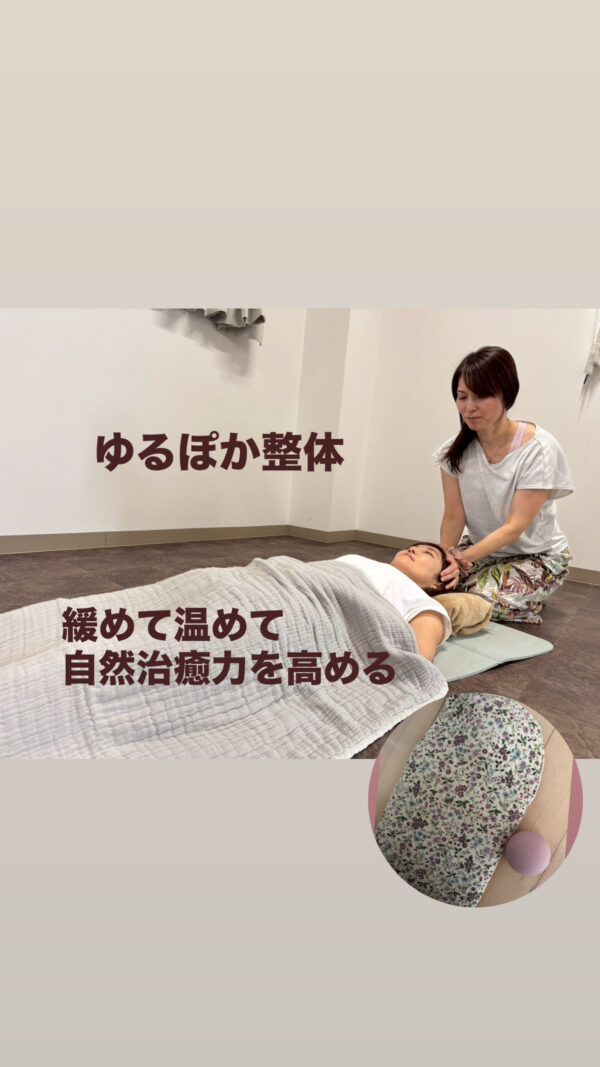 出張ゆるぽか整体お試し
