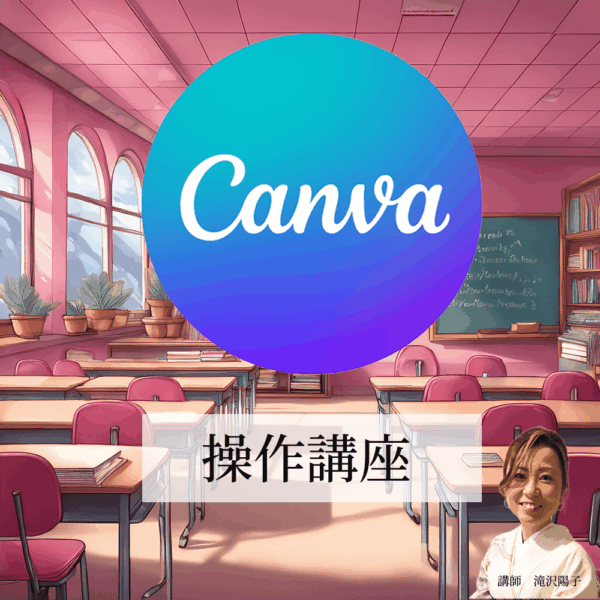 Canva 操作講座