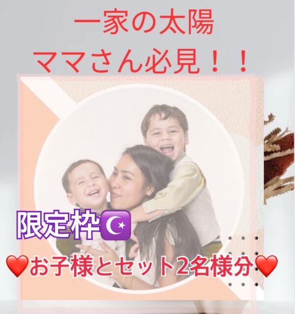 限定枠★2名様セット鑑定(お子様、ご家族、パートナー様)