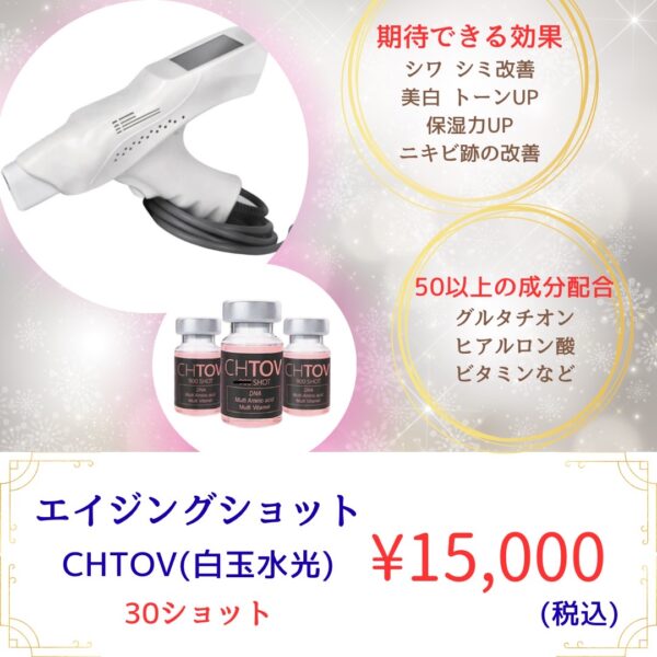 エイジングショット【CHTOB】【MGF】30ショット