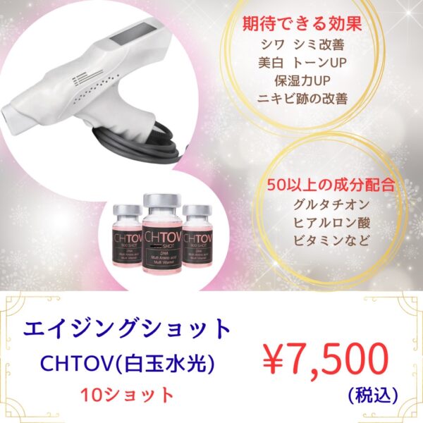 エイジングショット【CHTOB】【MGF】10ショット