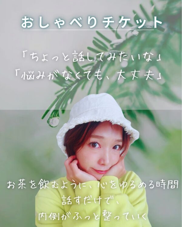 おしゃべりチケット☕️🌿.•*