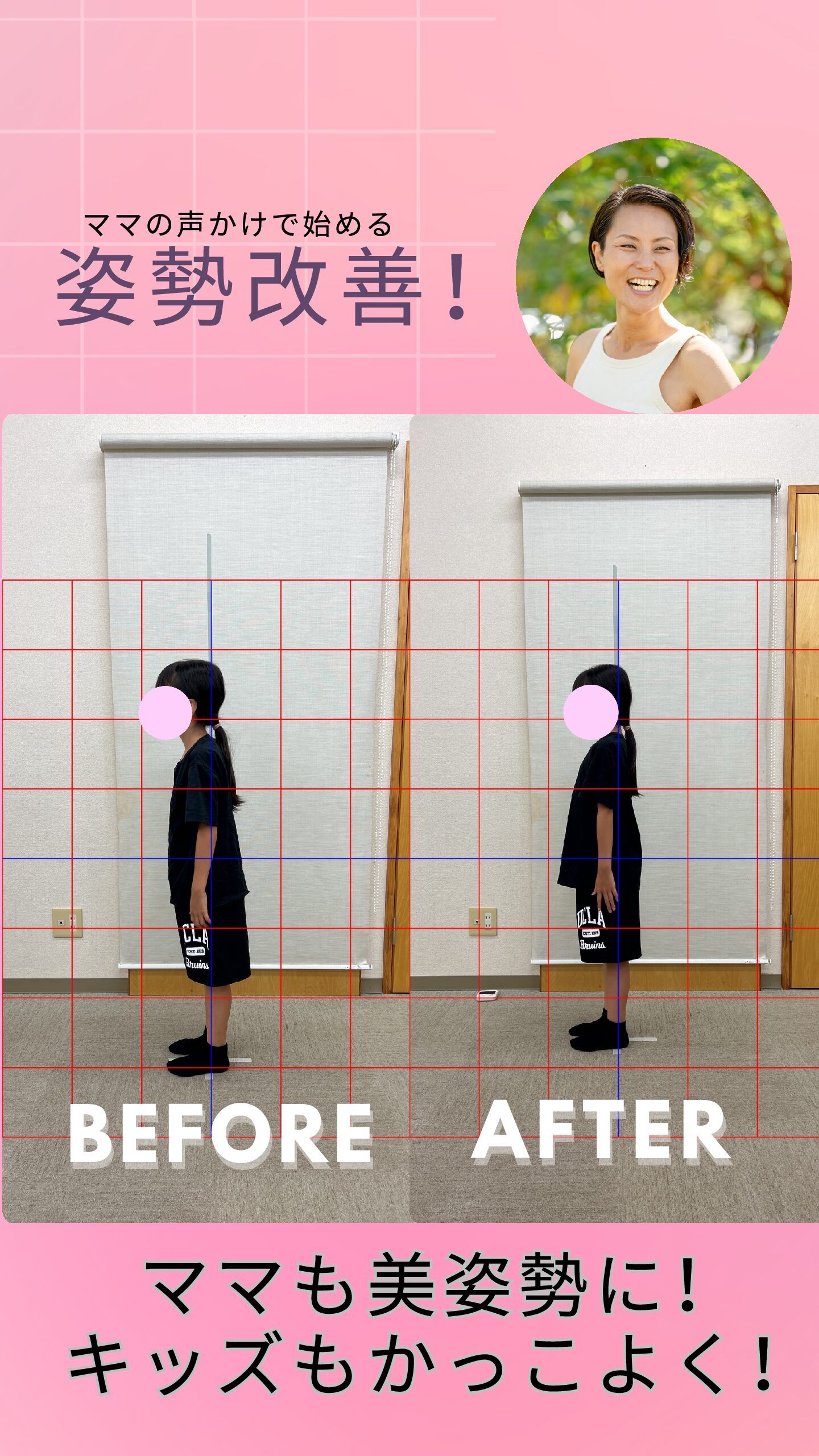 ママの声かけがカギ！ 子どもの姿勢の正し方講座