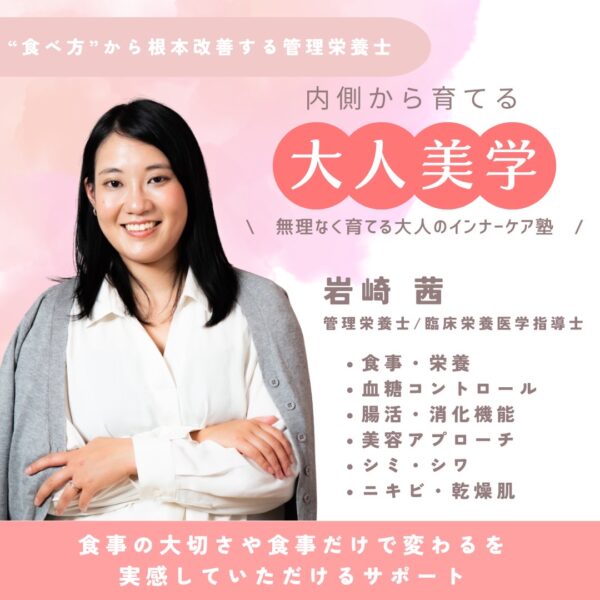 【イヤスタ限定】内側から育てる“大人美学”10週間プログラム