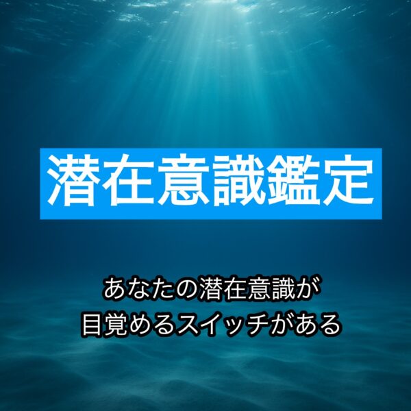 新月の潜在意識鑑定🌑　byMAKI