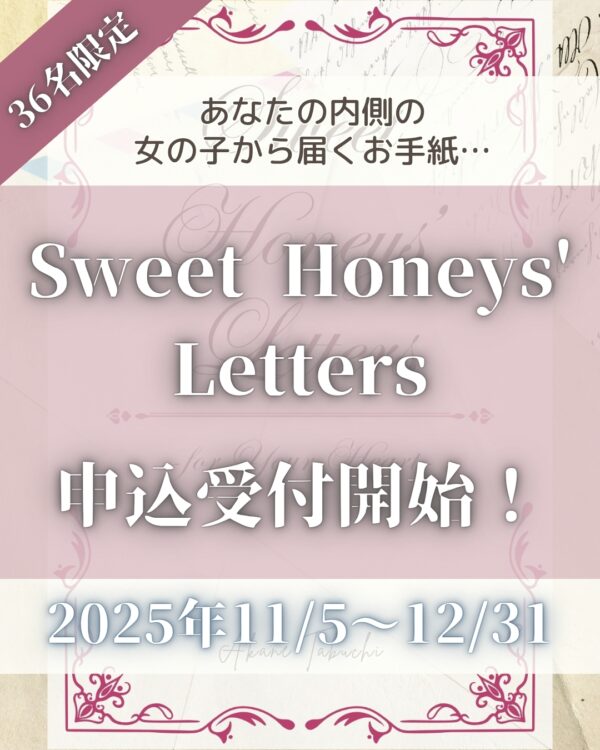 【Aプラン】『Sweet Honeys’ Letters』オラクルブックの製作企画申込