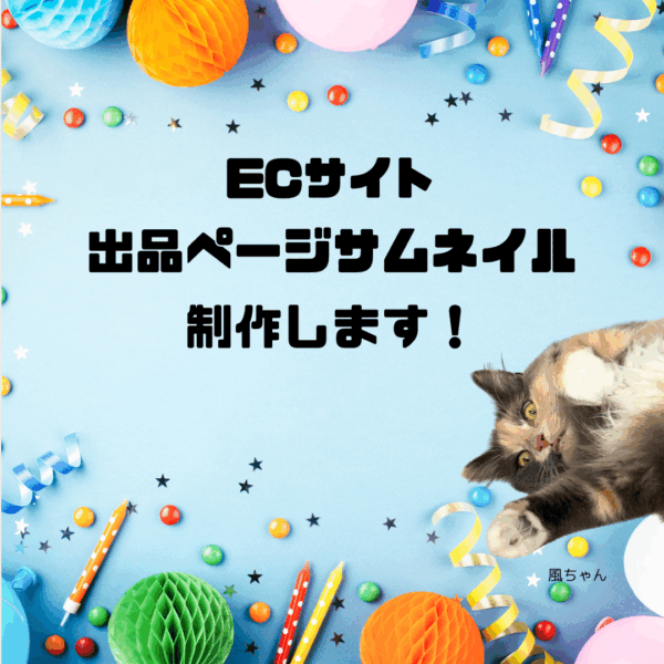 サムネイル制作