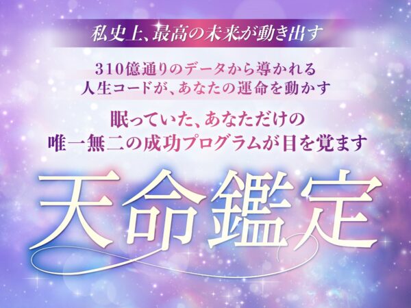 【イヤスタ限定】天命鑑定＋開運ブレスレット提案付き