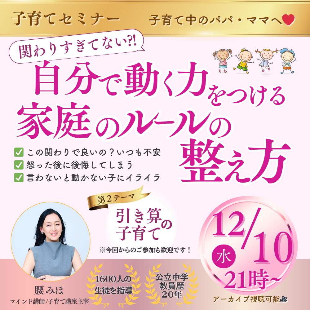 子育てセミナー