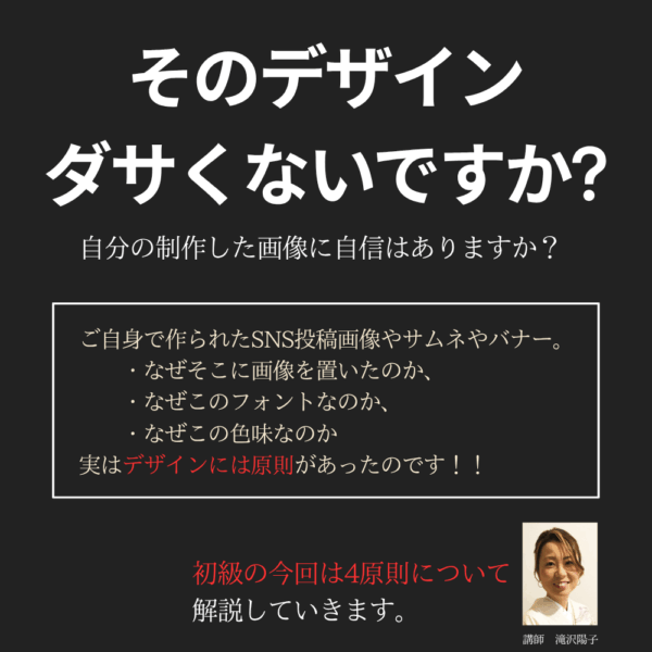 デザイン講座　初級　11月9日（土）　１４時～15時