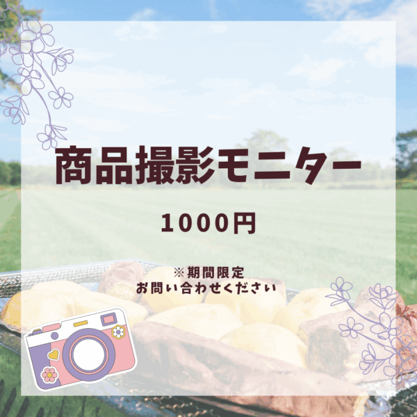 商品撮影モニター