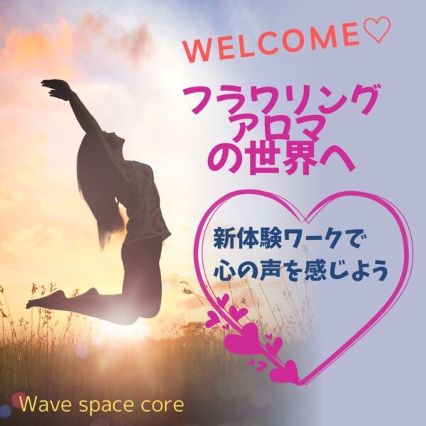 「フラワリングアロマカード体験ワークショップ」