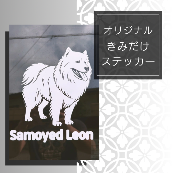 犬まる【きみだけステッカー】