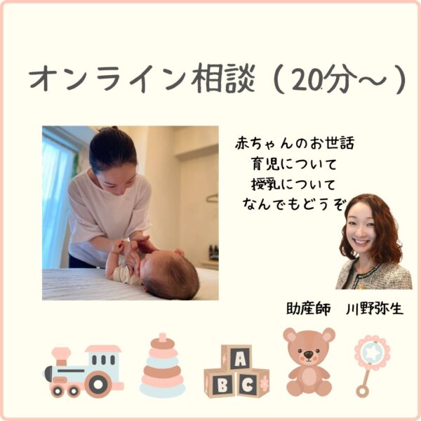 オンライン子育て相談（20分～）