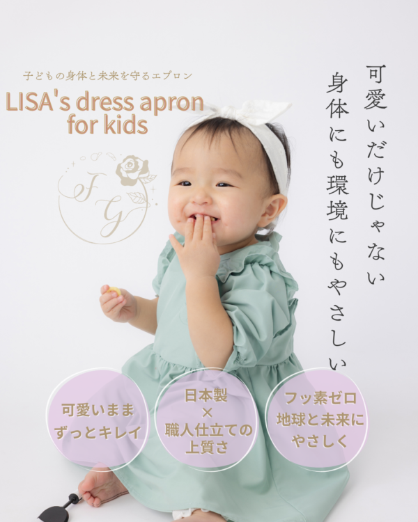 LISA’s dress apron for kids【送料無料】