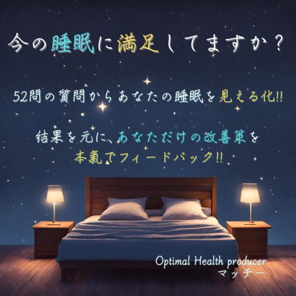 睡眠チェック分析