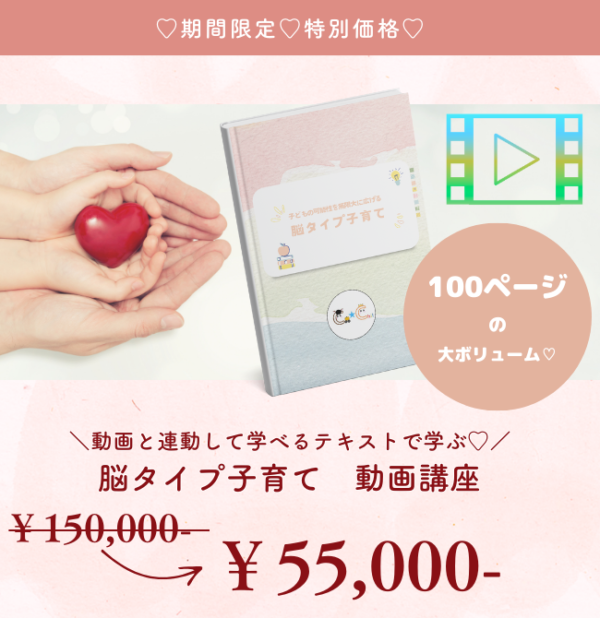 脳タイプ子育てオンライン講座
