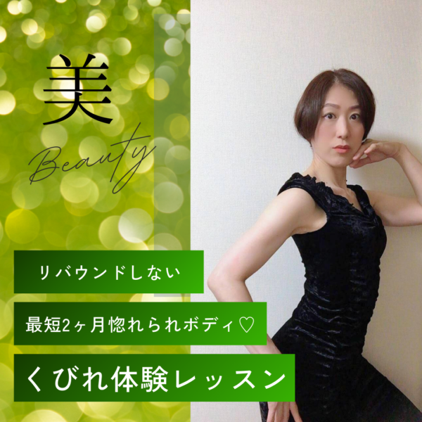 肋骨くびれメイク | お試し（いけまり）