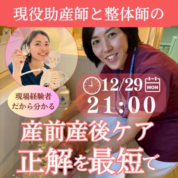 産前産後ケア正解を最短で【12月29日21:00〜】