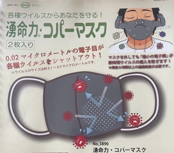 2枚セット:湧命力・コパーマスク【ウイルスからあなたを守る】送料込