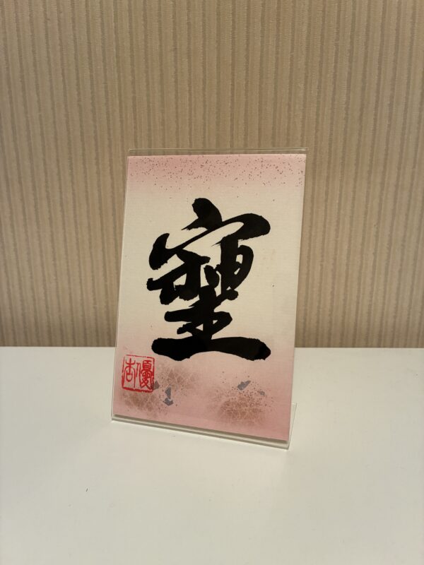 そしじ〜桃色〜送料込み