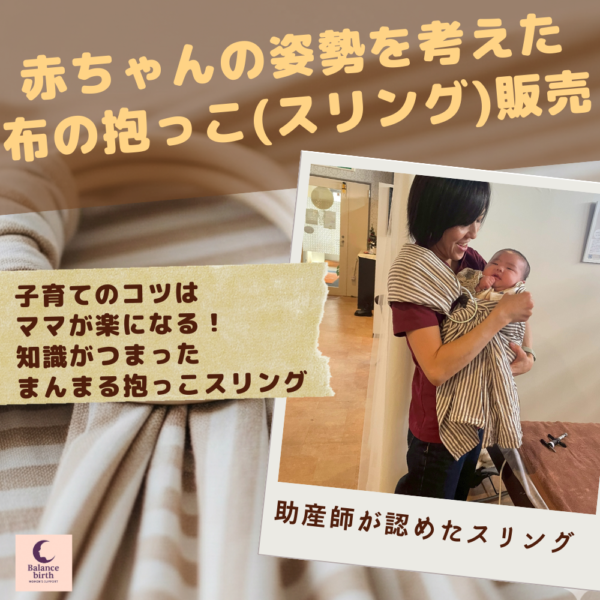 ママが楽になる!! 知識が詰まったまんまる抱っこスリング（購入特典付き）