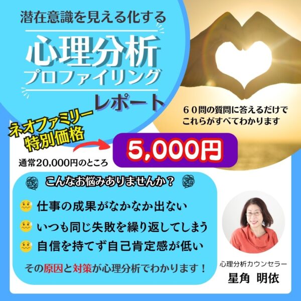 心理状態がロジカルにわかる心理分析プロファイリングレポート　