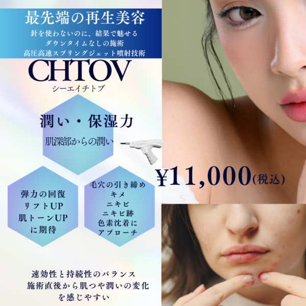 エイジングショット　CHTOV　30ショット