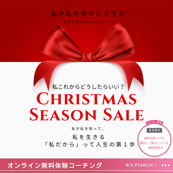 クリスマスプレゼント＊コーチング