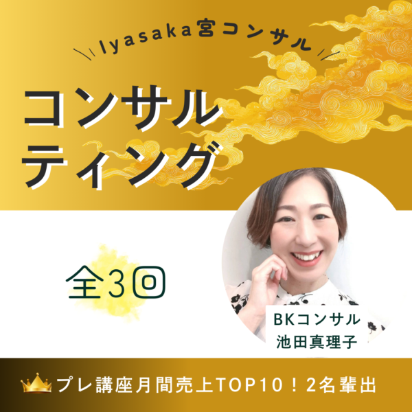 意地でも結果を出す！コンサル｜全3回（1回40分）