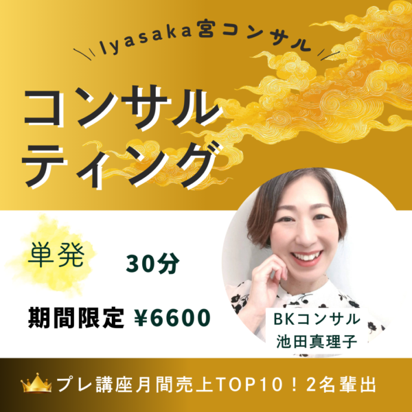 コンサルティング｜単発