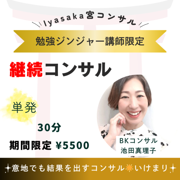 勉強ジンジャー講師限定/継続サポート/30分zoom