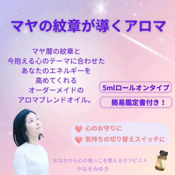 マヤの紋章が導くアロマ