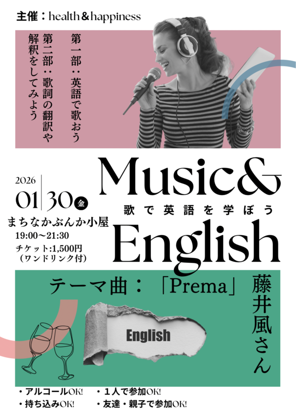 1/30 歌で英語を学ぼうinぶんか小屋